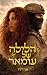 הלילה של עומאר