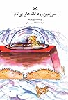 سرزمین رودخانه‌ها...