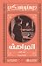 ‫المراهق و قصص اخرى - الجزء...