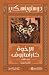 ‫الاخوة كارامازوف - الجزء ا...