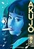 Akujo