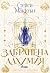 Забранена алхимия (The Artisan Trilogy, #1)