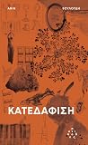 Κατεδάφιση