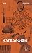 Κατεδάφιση by Άνια Βουλούδη Κατεδάφιση by Άνια Βουλούδη