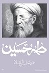 صوت أبي العلاء