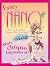 Fancy Nancy