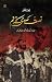 Nisf Sadi Ke Zakhm - نصف صدی کے زخم by Raja Anwar