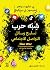 شبه حرب: تسليح وسائل التواص...