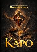 Каро