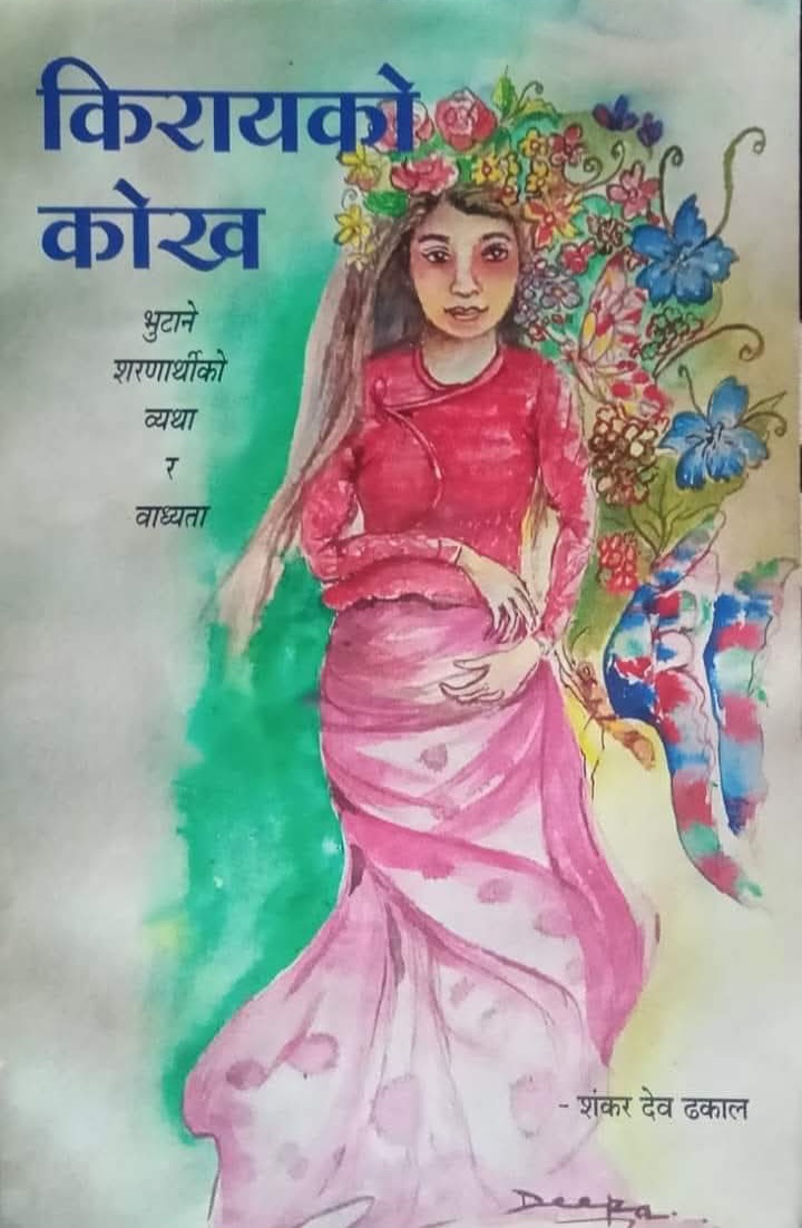 किरायको कोख [Kirayako Kokh]