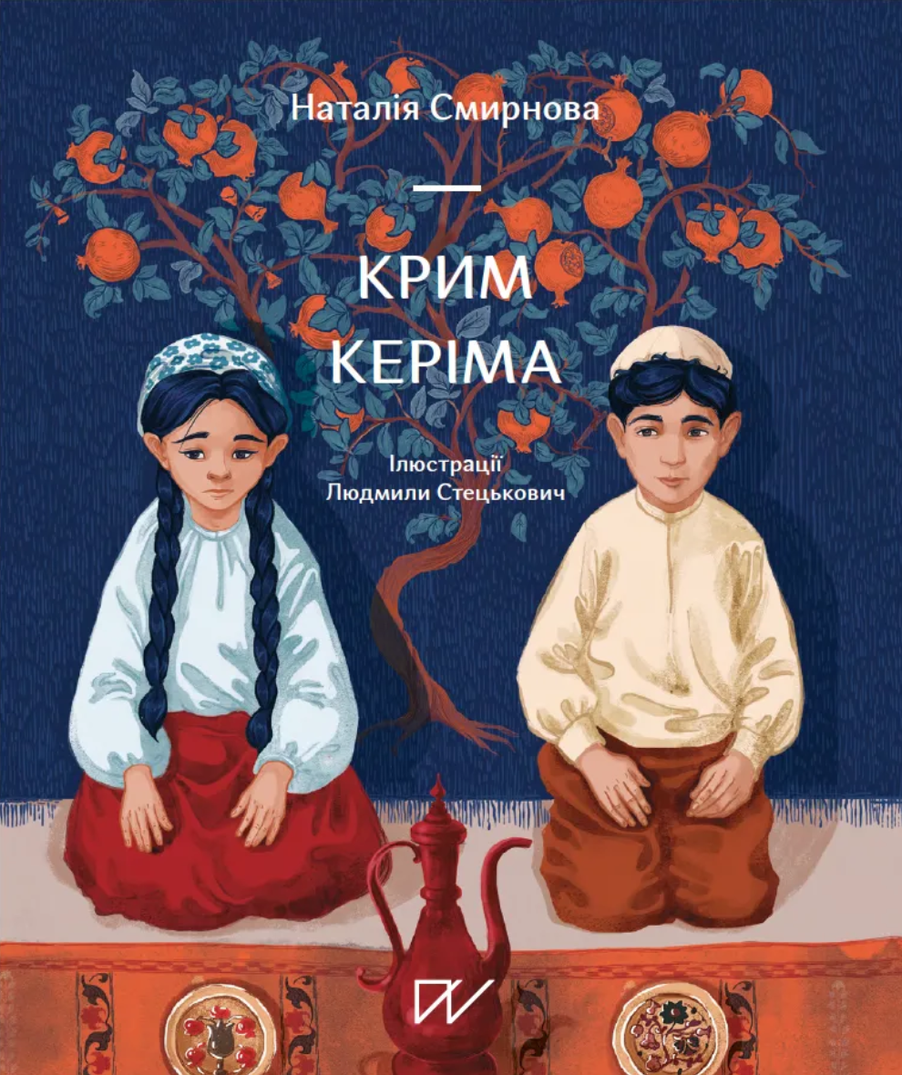 Крим Керіма