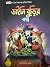 ডাইনি বুড়ির গল্প by ক্রিস্টোফার রসন