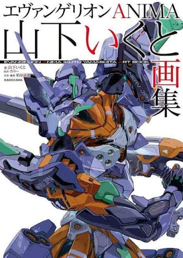 JAPANESE Art Book [ Evangelion ANIMA Yamashita Ikuto Art Book ]