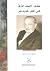 نقد الحداثة في فكر هايدغر