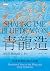青龍造：明清時期的海洋中國: Shaping the Blue Dragon: Maritime China in the Ming and Qing Dynasties (歷史與現場) (Traditional Chinese Edition)