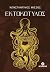 Εκτοκότυλος by Κωνσταντίνος Μισσός Εκτοκότυλος by Κωνσταντίνος Μισσός