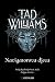 Navigatorova djeca (The Last King of Osten Ard, #4)