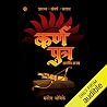 Karnputra Aani As...