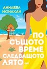 По същото време с...