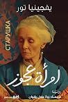 امرأة عجوز امرأة عجوز