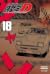 Initial D, Vol. 18