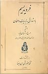 فرویدیسم