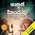 The Hidden Hindu (Telugu Ed...