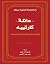 عائلة كارتييه by Francesca Cartier Brickell عائلة كارتييه by Francesca Cartier Brickell