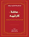 عائلة كارتييه: ال...