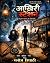 आख़िरी स्टेशन: "जहाँ समय रु...