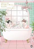 鬼上司・獄寺さんは暴かれたい。 5