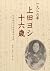 1926 Yoshi Ueda at sixteen:...