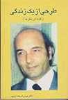 طرحی از یک زندگی