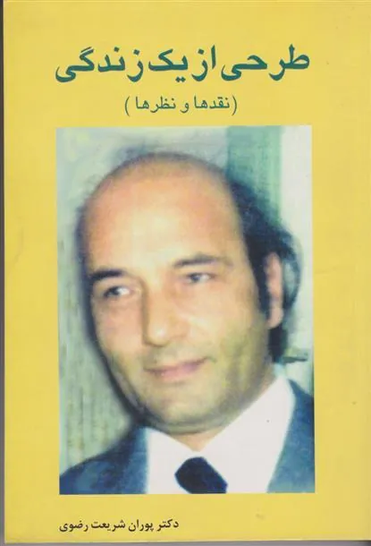 طرحی از یک زندگی