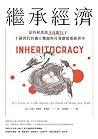 繼承經濟：是時候談談父母銀行了，千...
