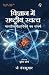 विज्ञान में राष्ट्रीय स्वत्...