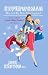 SUPERWOMAN – HER SELL BY DA...