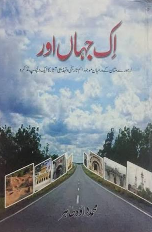 Ik Jahan Aur / اک جہاں اور