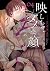 映しちゃダメな顔 4 [Utsushicha Dame...