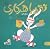 تقریبا هر کاری