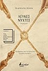 Λευκές νύχτες