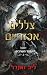 צללים אכזריים (חצר העורבים #2)