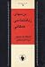 درسهای زبان شناسی همگانی by Ferdinand de Saussure درسهای زبان شناسی همگانی by Ferdinand de Saussure