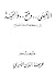 الأقصى وفتح والقمة by عمر بهاء الدين الأميري