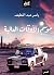 موسم الأوقات العالية