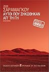 Αυτοί που σηκώθηκ...