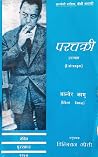 परचक्री [Parachakri] by Albert Camus