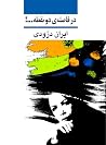 در فاصلهی دو نقطه