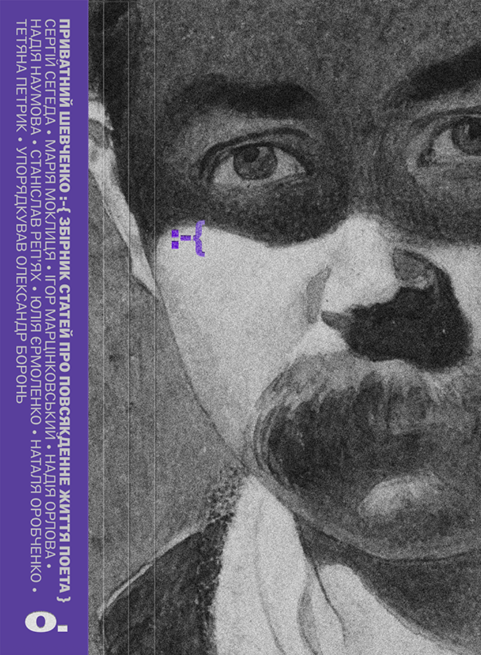 Read Приватний Шевченко. Збірник статей про повсякденне життя поета