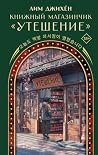 Книжный магазинчи...